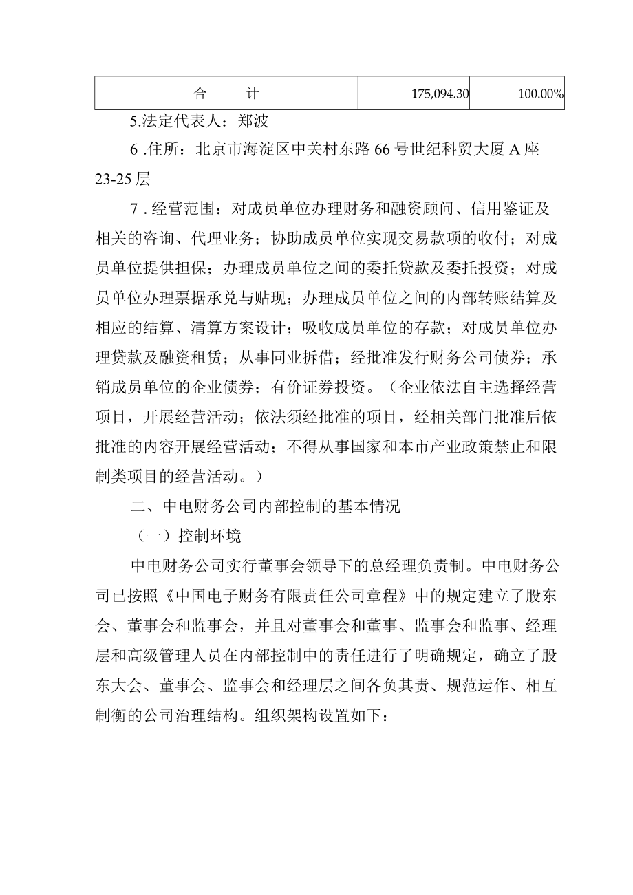 关于中国电子财务有限责任公司的风险评估报告.docx_第2页