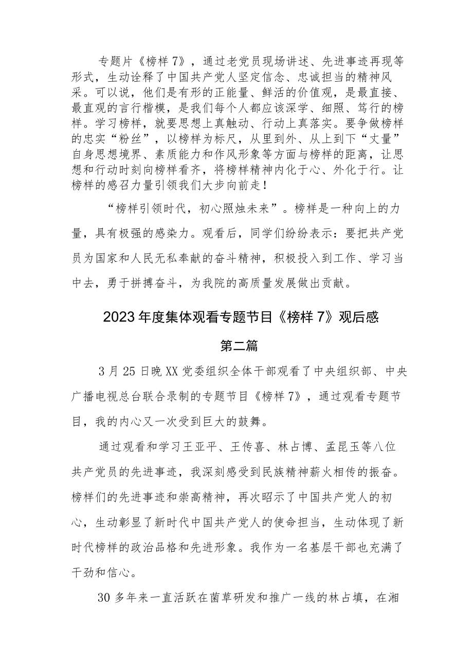 学习中心组收看榜样7研讨交流材料.docx_第2页