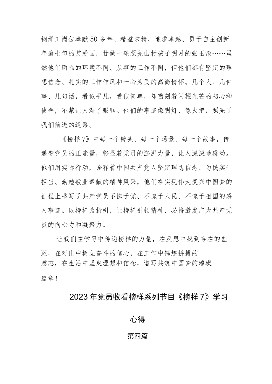 学习中心组收看榜样7研讨交流材料.docx_第3页