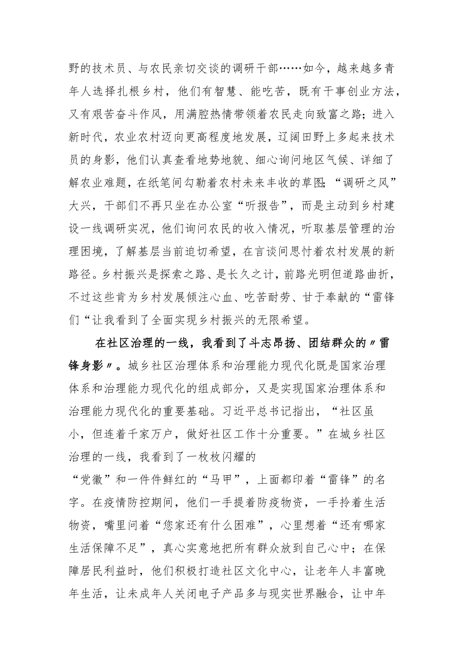 2023年度中心组传达学习全国两会党组讨论发言材料12篇.docx_第2页