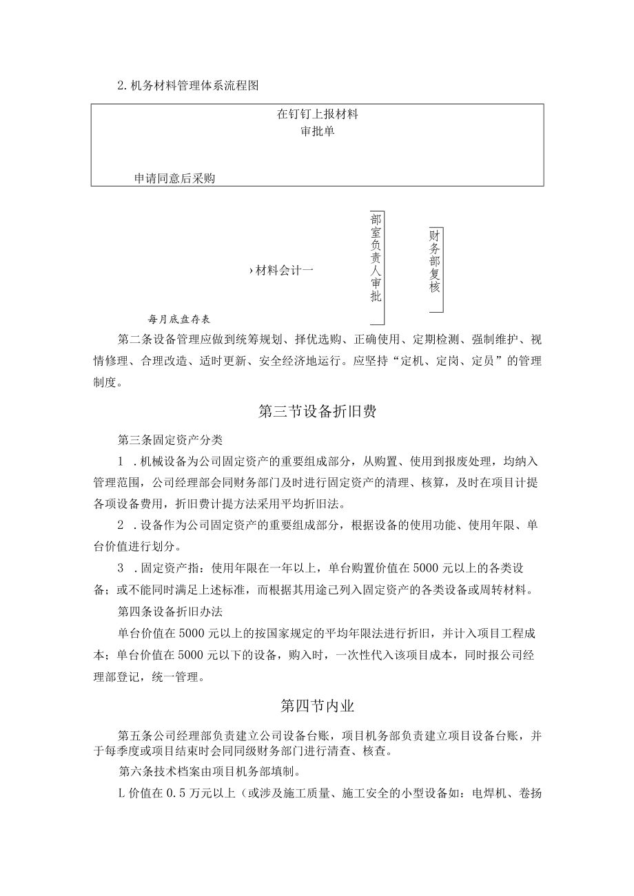 公司机务管理制度.docx_第2页