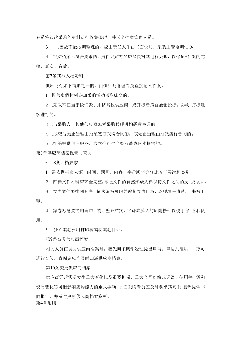 供应商档案管理制度.docx_第2页