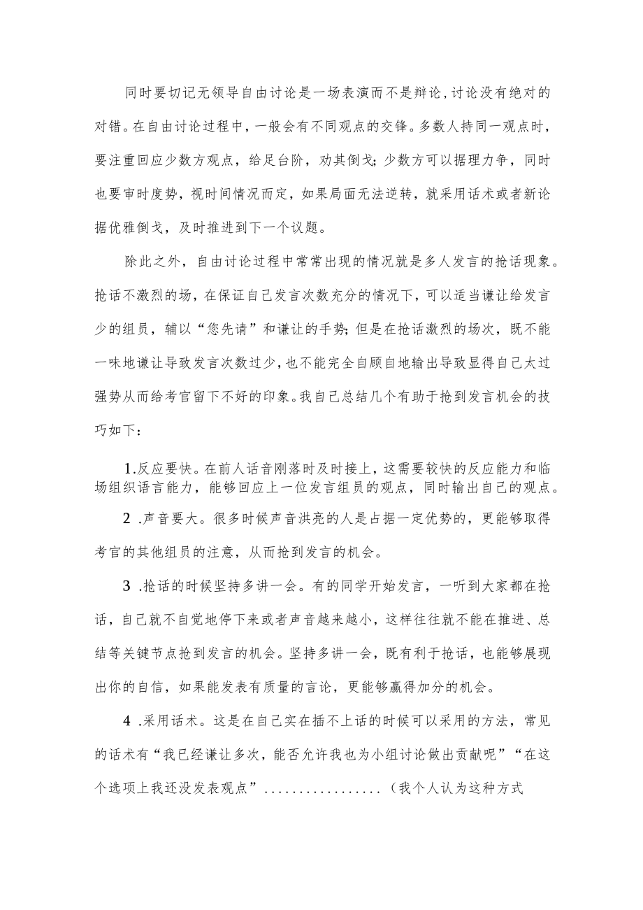 2023年国考省考长达半年无领导面试准备&实战心得分享.docx_第3页