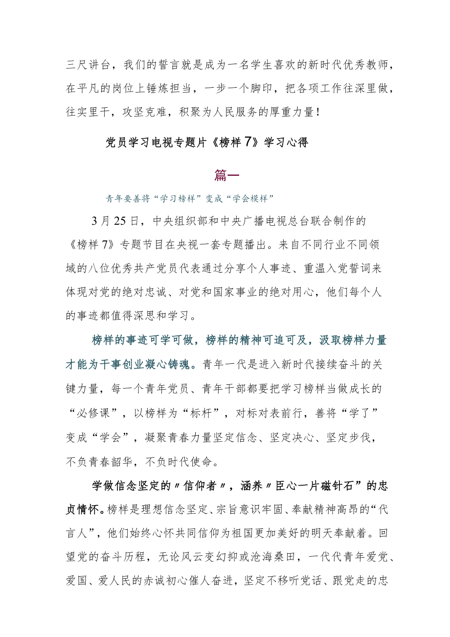 2023年领导干部集体观看榜样系列节目《榜样7》研讨材料六篇.docx_第2页