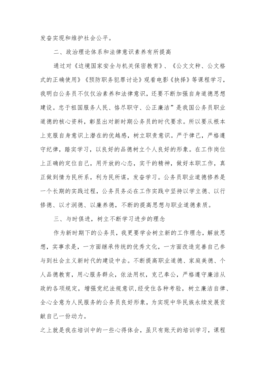 公务员培训心得体会.docx_第2页