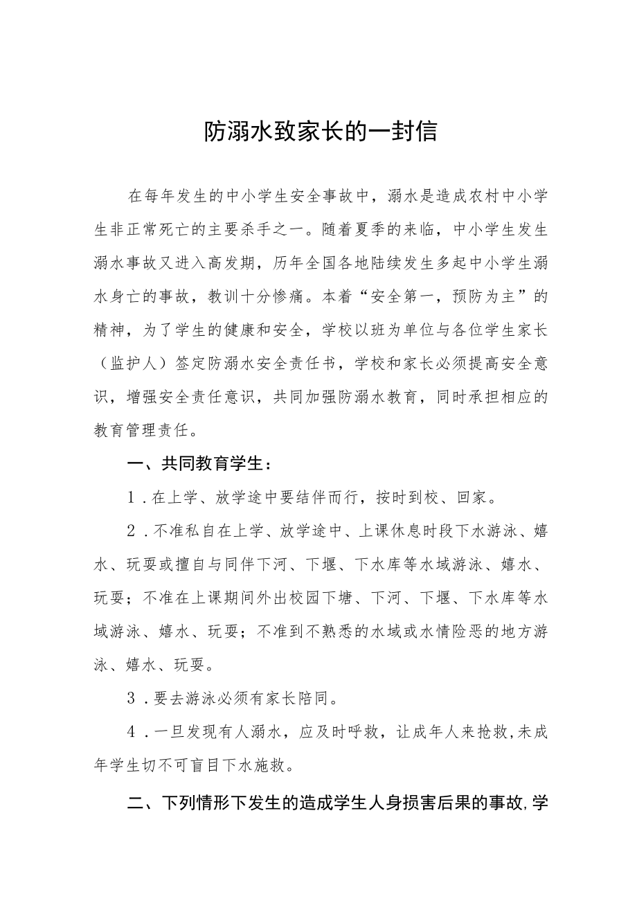 2023年中学防溺水致家长一封信七篇.docx_第1页