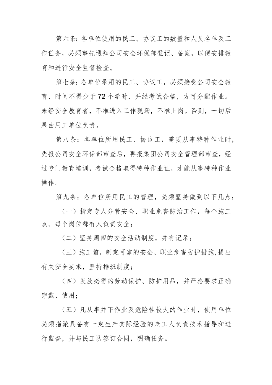 公司民工、协议工安全管理制度.docx_第2页