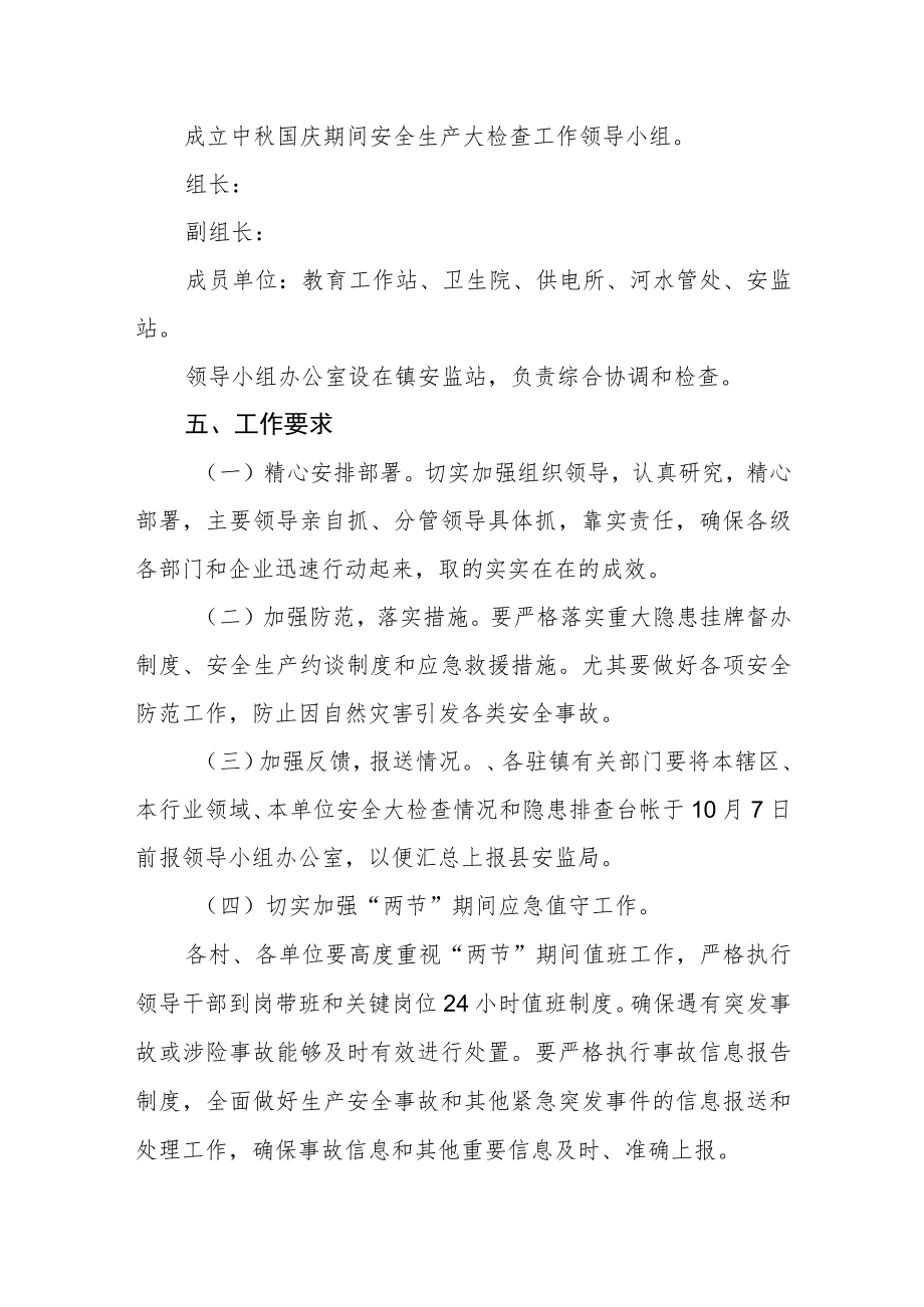 中秋国庆期间开展安全生产大检查的实施方案.docx_第3页