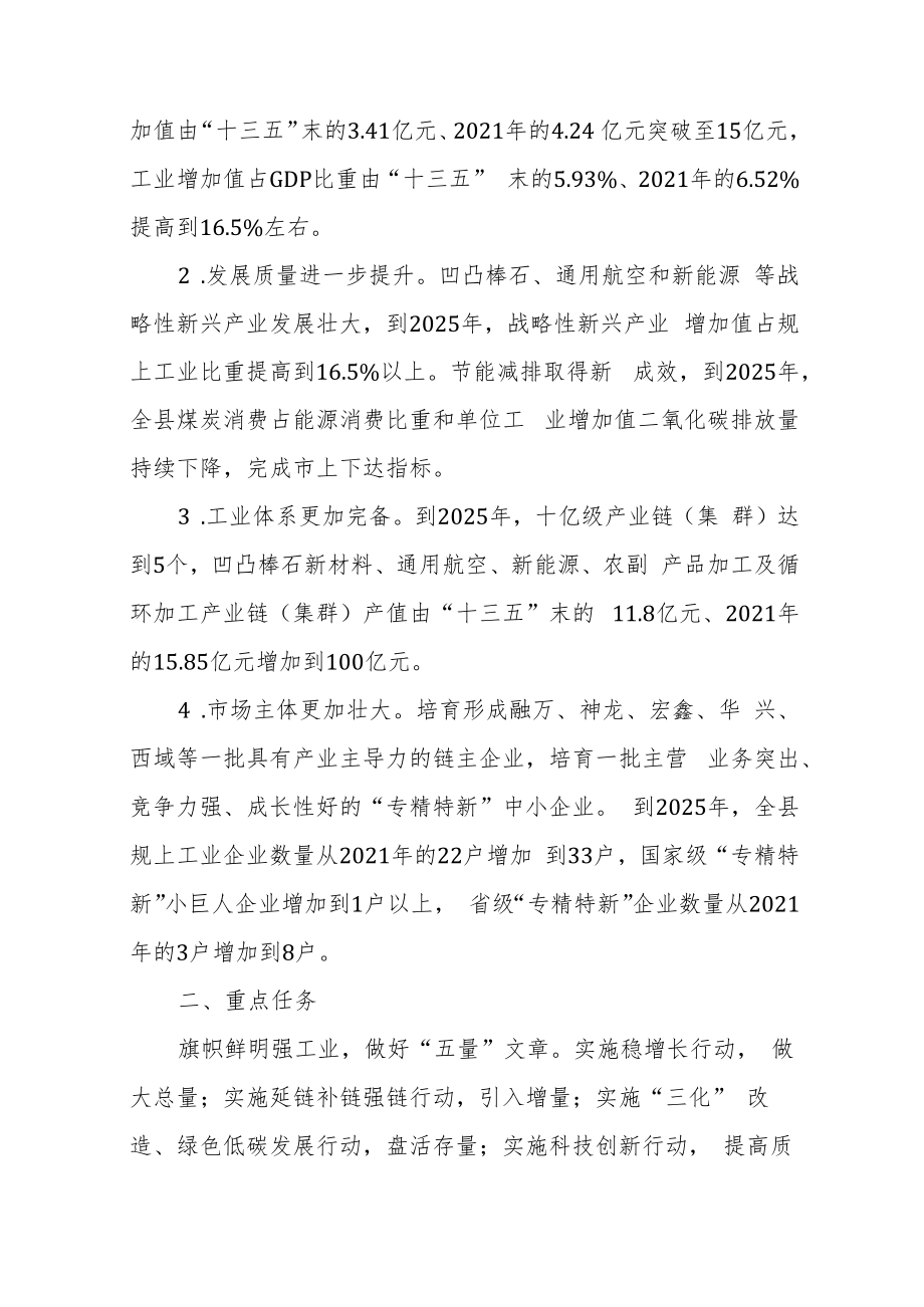 临泽县强工业行动实施方案（2022-2025年）.docx_第2页