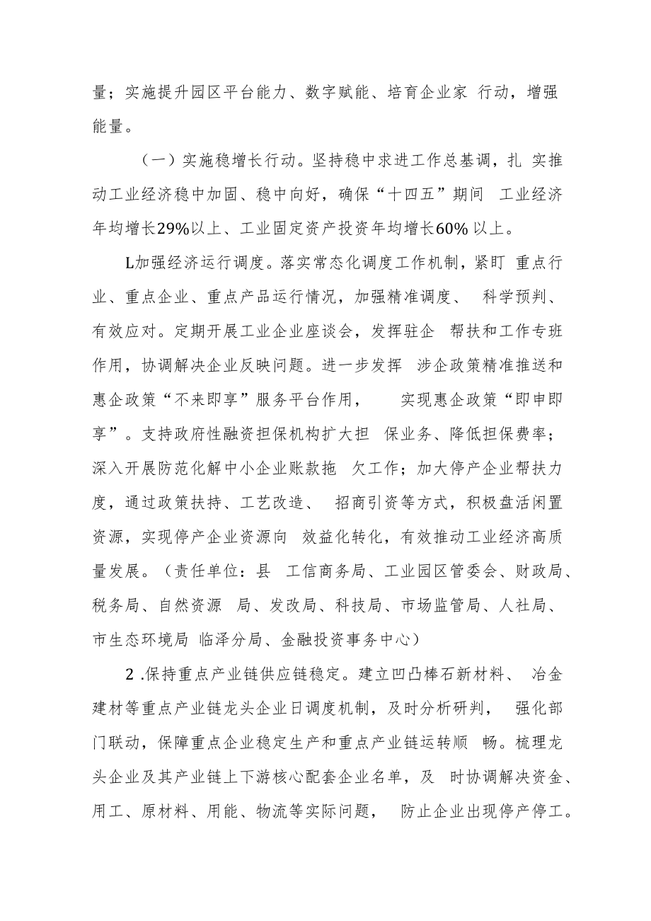 临泽县强工业行动实施方案（2022-2025年）.docx_第3页
