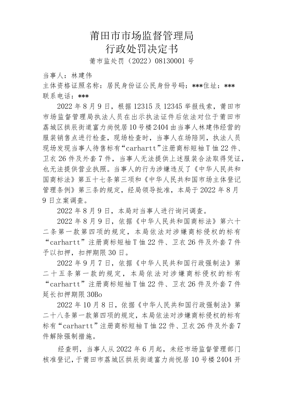 关于规范行政处罚决定书发文稿纸签发流程的通知.docx_第1页