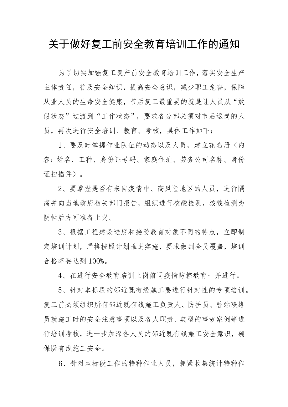 关于做好复工前安全教育培训工作的通知.docx_第1页