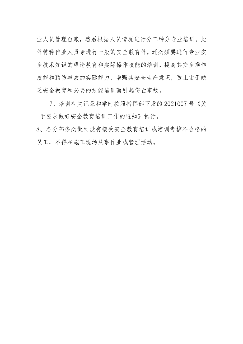 关于做好复工前安全教育培训工作的通知.docx_第2页