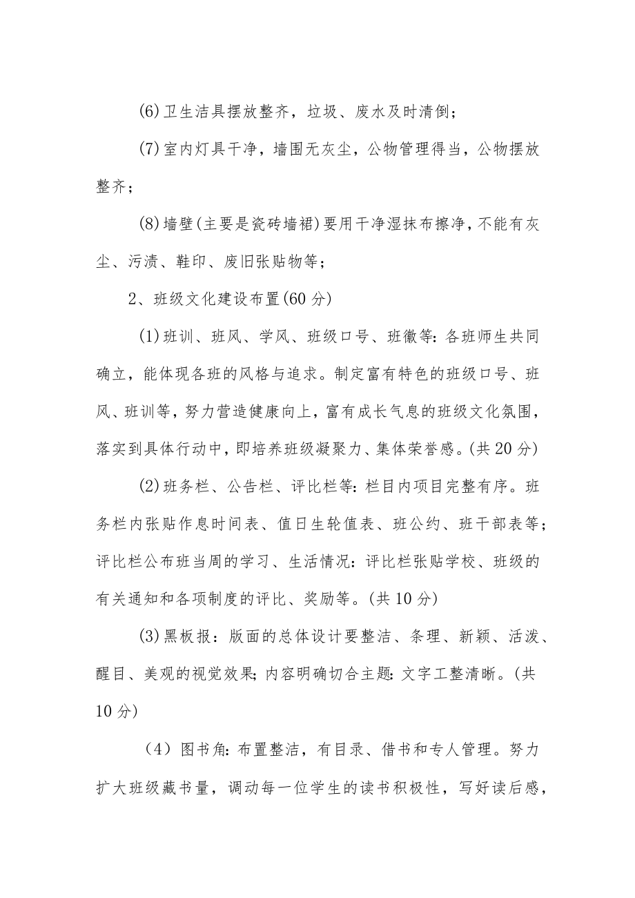 中学班级文化建设实施方案暨检评标准.docx_第3页