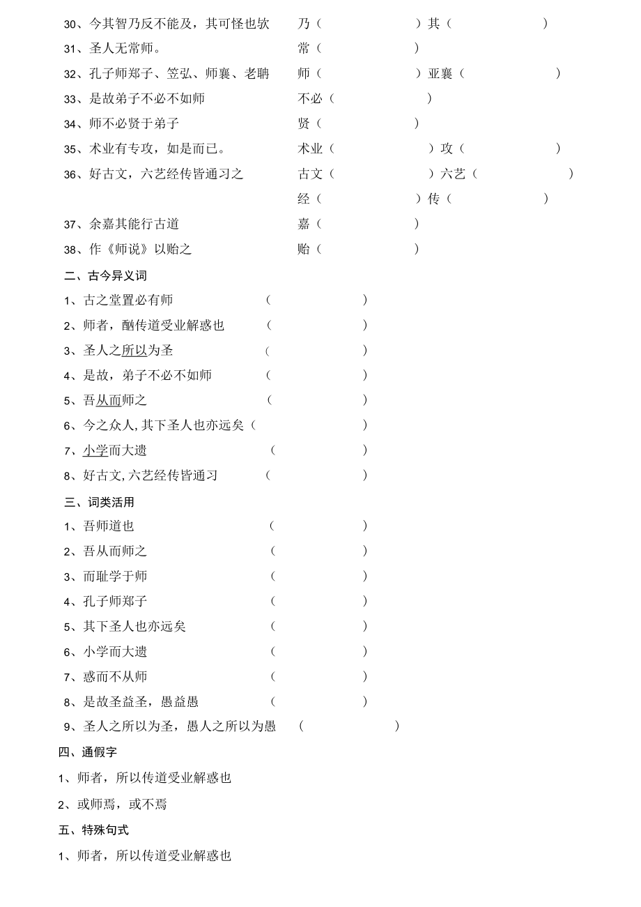 【部编版】必修上册《师说》基础知识学案.docx_第2页