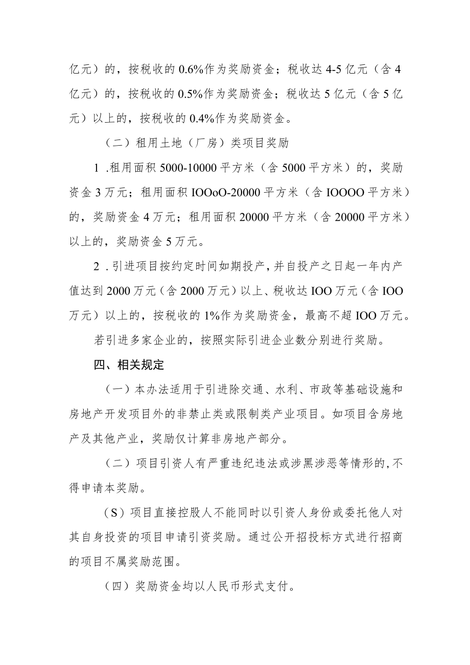 “以商引商”奖励暂行办法.docx_第3页