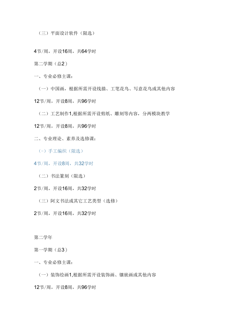 五年一贯制《工艺美术设计与制作》方向授课纲要.docx_第2页