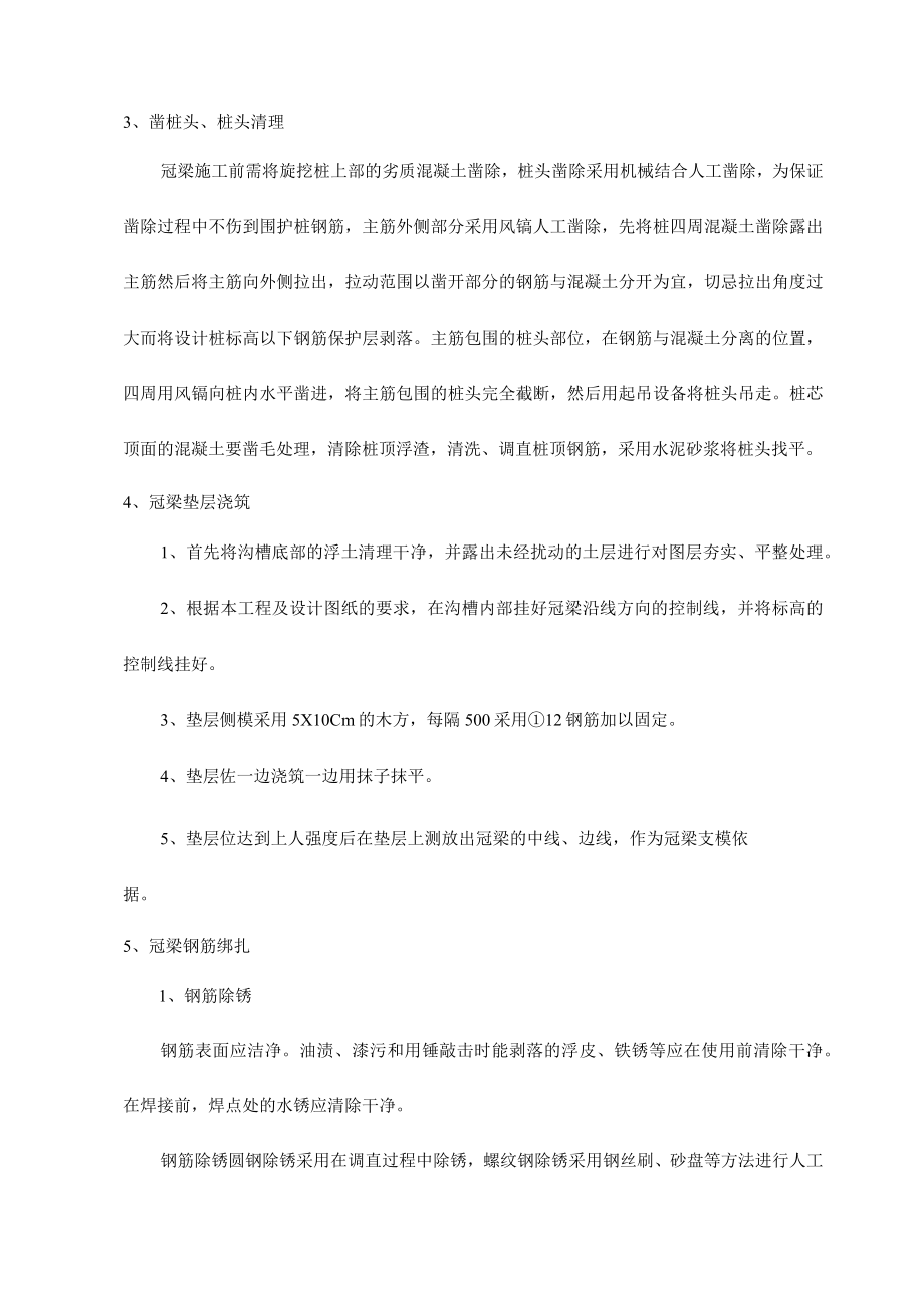 冠梁施工方案.docx_第2页