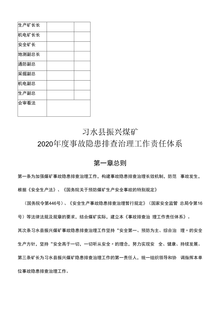 事故隐患排查治理工作责任体系.docx_第2页