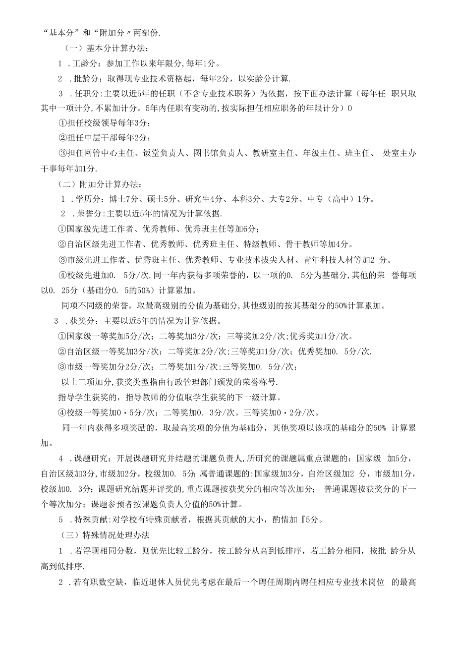 中职学校岗位设置方案及说明书.docx_第3页