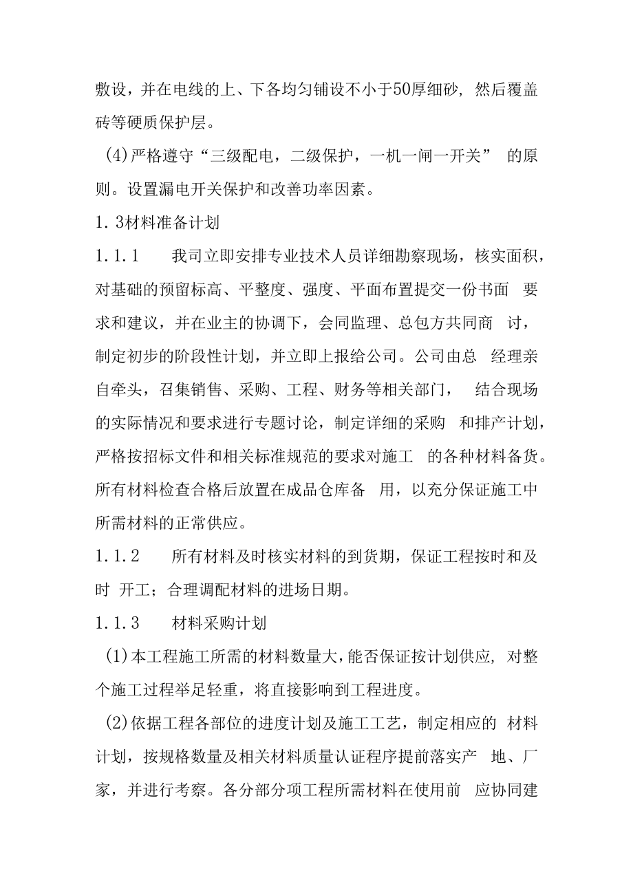 五人制足球场草坪项目施工准备方案.docx_第2页