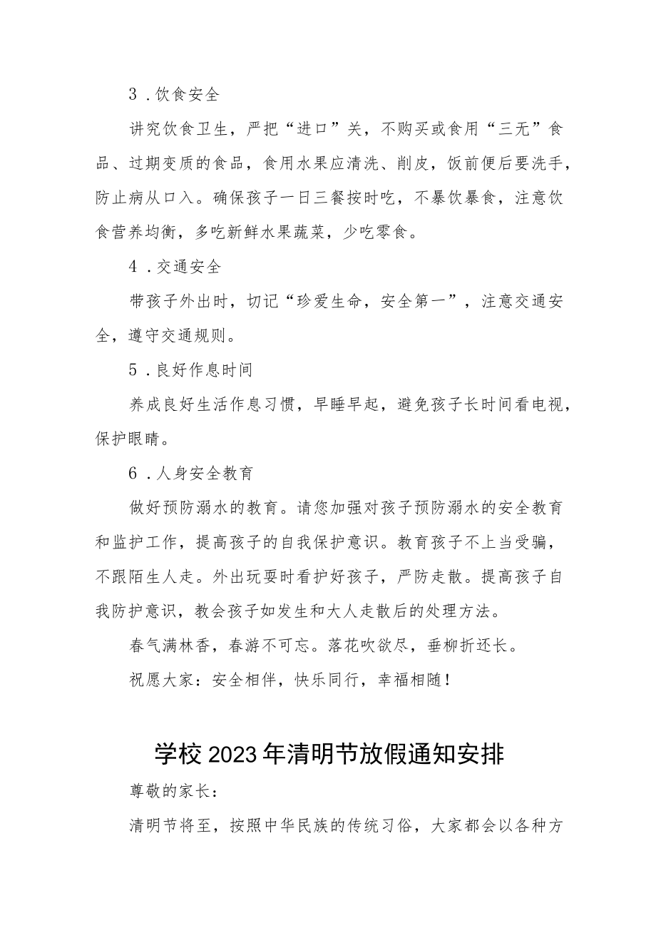 中小学校2023年清明节放假告家长书三篇.docx_第2页