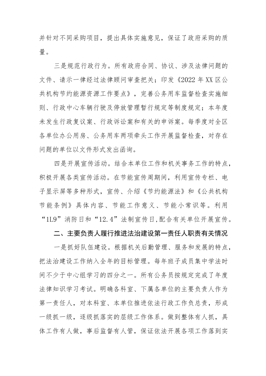 区机关事务管理中心2021年法治政府建设年度报告.docx_第2页