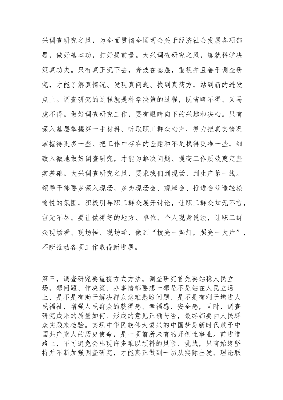 《关于在全党大兴调查研究的工作方案》研讨发言稿.docx_第3页