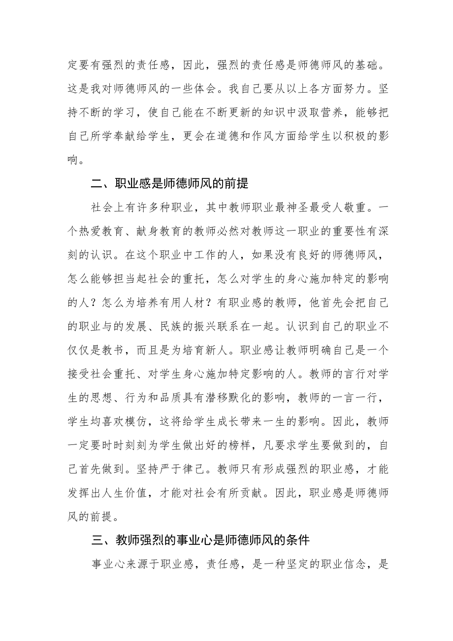 2023年中学教师师德师风建设学习感悟四篇合集.docx_第2页