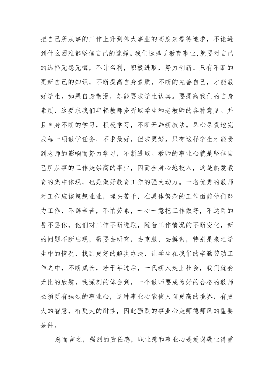 2023年中学教师师德师风建设学习感悟四篇合集.docx_第3页