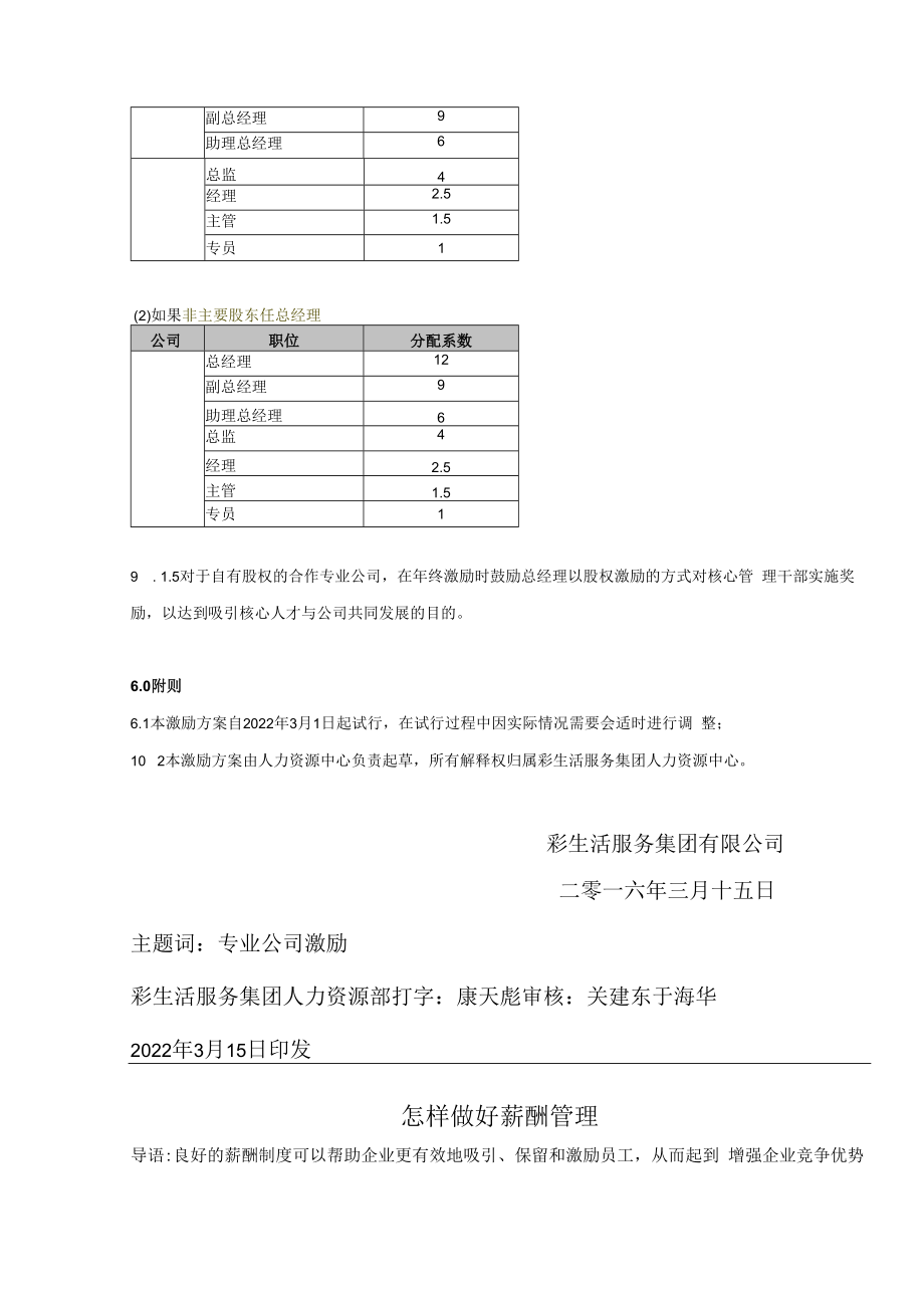 产品公司激励方案模板.docx_第3页