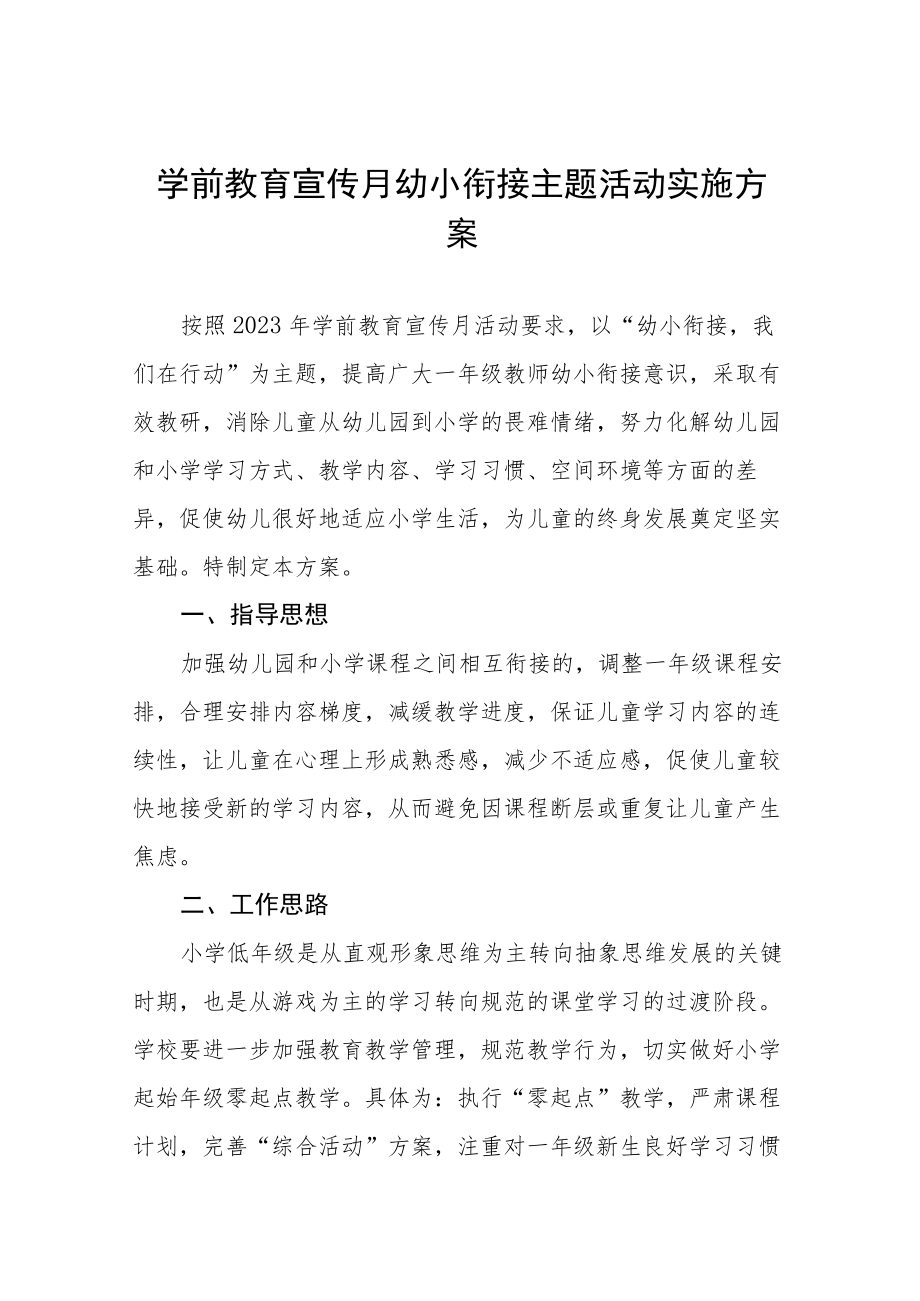 2023年学前教学宣传月幼小衔接主题活动方案四篇.docx_第1页