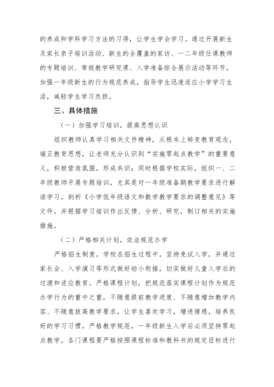 2023年学前教学宣传月幼小衔接主题活动方案四篇.docx_第2页