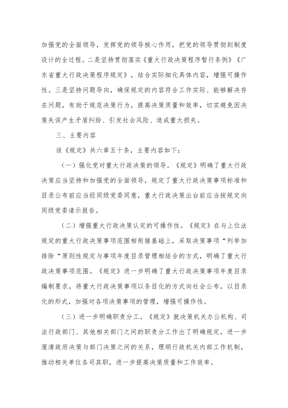 关于《梅州市重大行政决策程序规定（征求意见稿）》的起草说明.docx_第2页