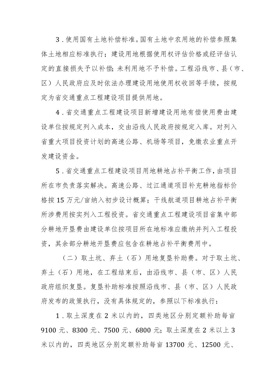 关于省交通重点工程建设项目征地补偿安置的实施意见.docx_第3页