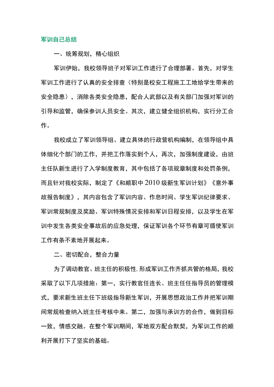 军训自己总结.docx_第1页