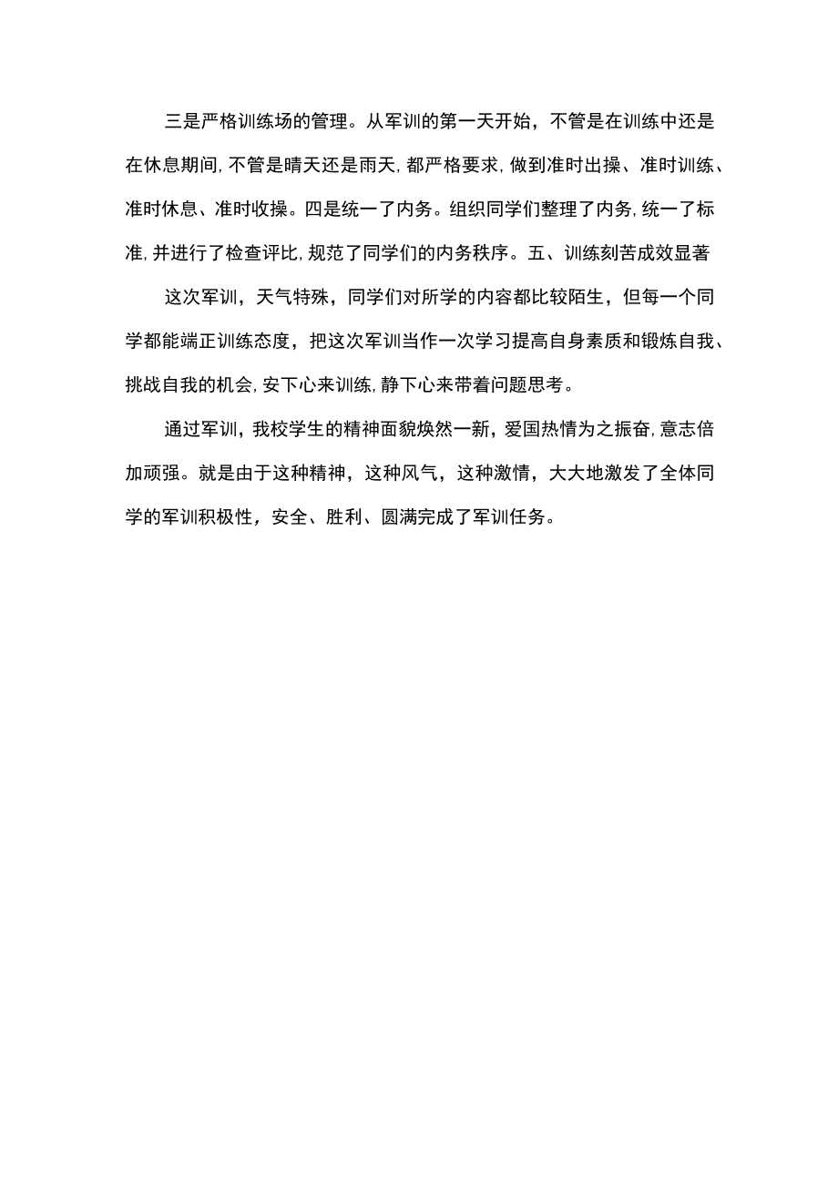 军训自己总结.docx_第3页