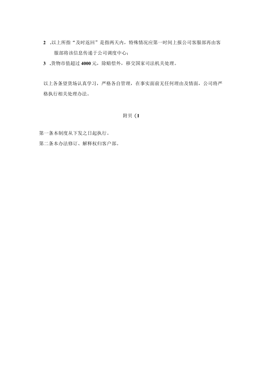 关于“试探性”发货的相关处罚办法.docx_第2页