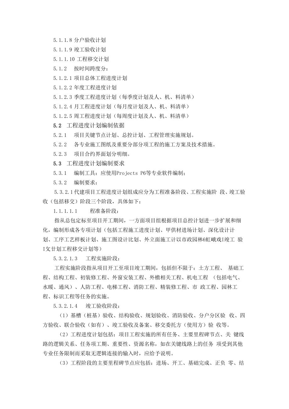 代建项目工程进度计划管理作业指引.docx_第2页