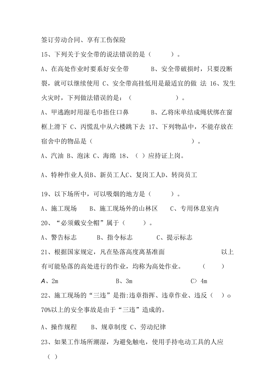 【工种题库】普工安全教育考试题库.docx_第3页