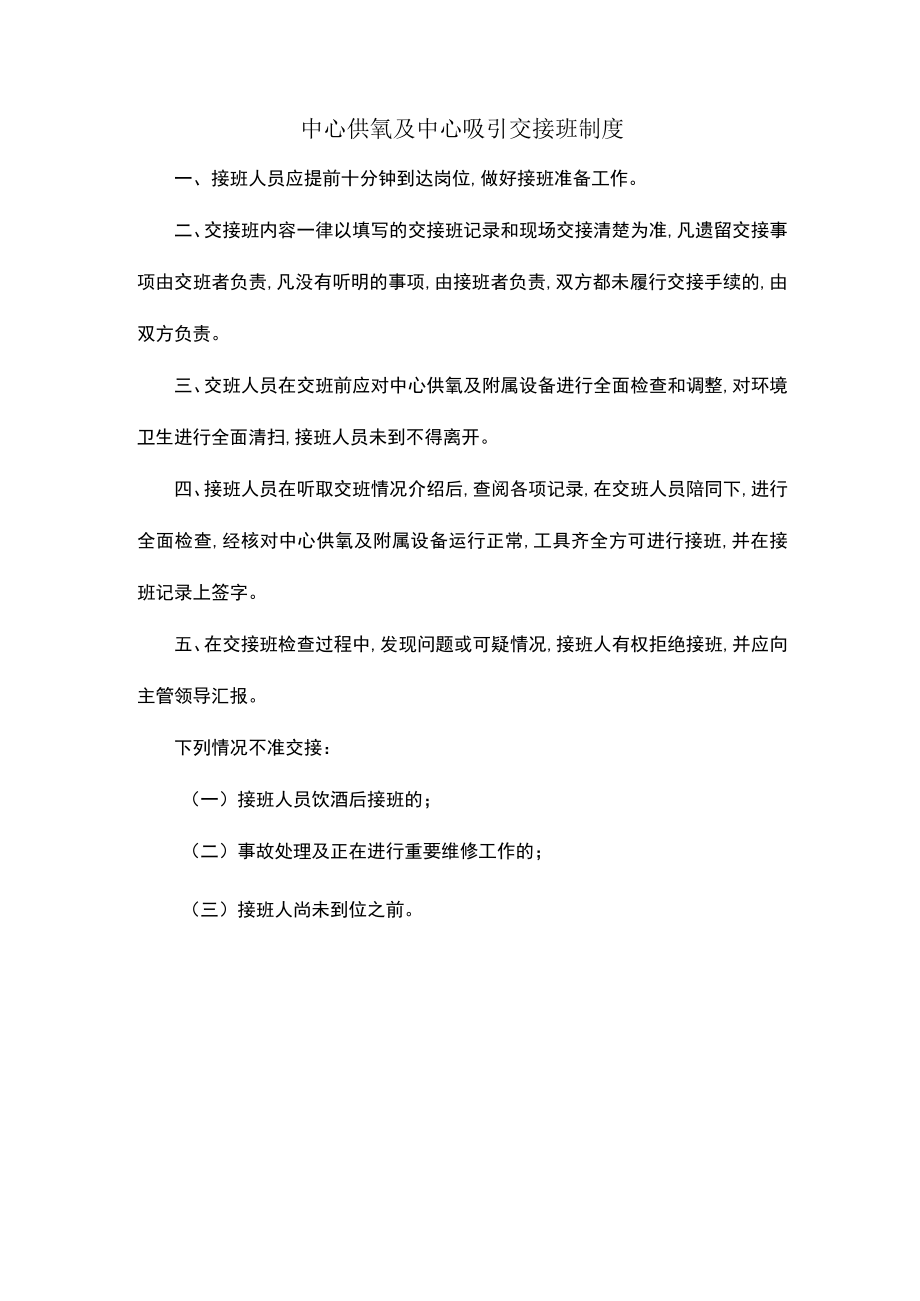 中心供氧及中心吸引交接班制度.docx_第1页