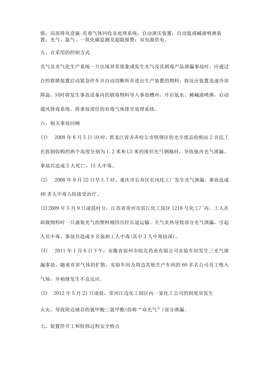 光气及光气化工艺相关知识点.docx_第2页