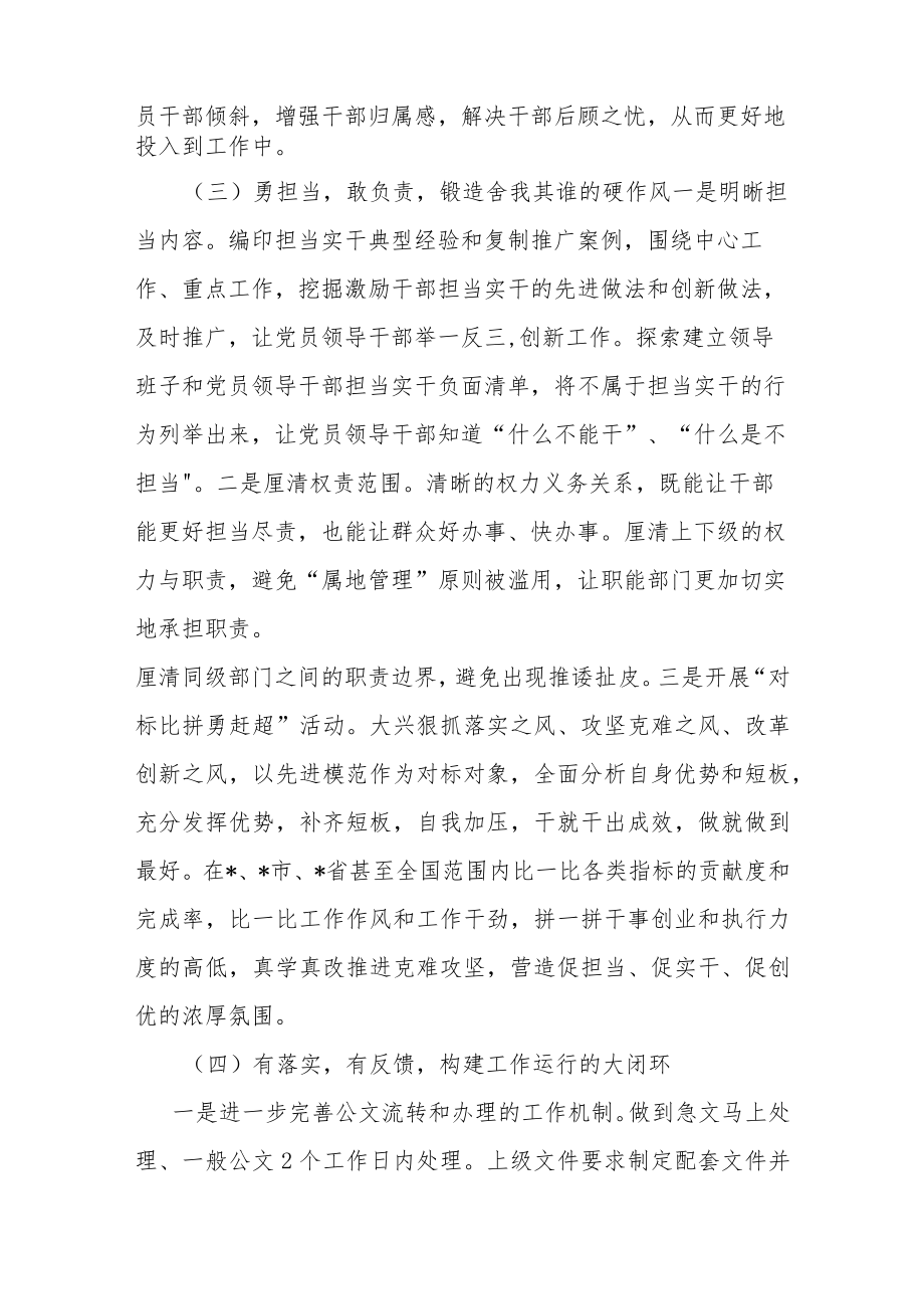 区2023年深入开展提速增效攻坚年活动方案.docx_第3页