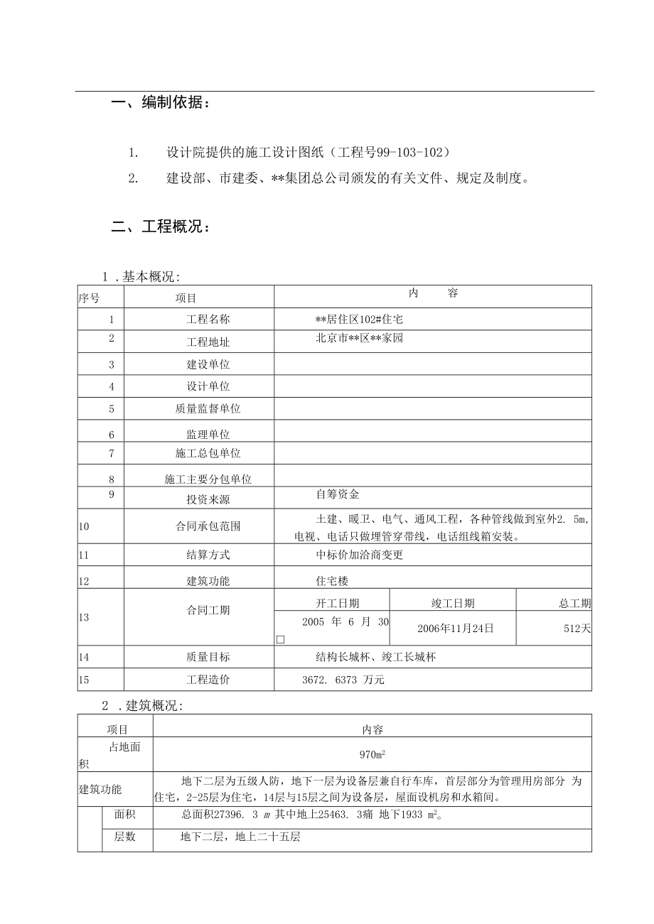 住宅工程成品保护方案.docx_第2页