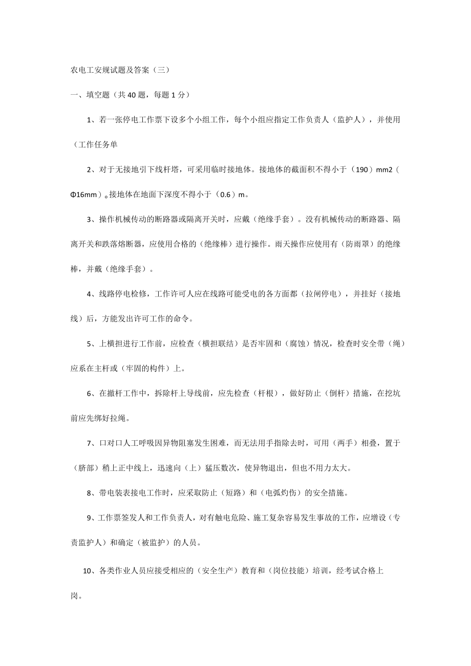 农电工安规试题及答案(三).docx_第1页