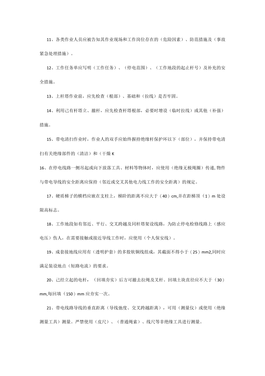 农电工安规试题及答案(三).docx_第2页