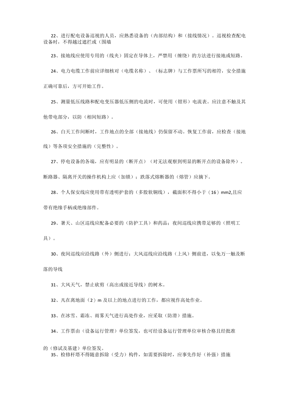 农电工安规试题及答案(三).docx_第3页