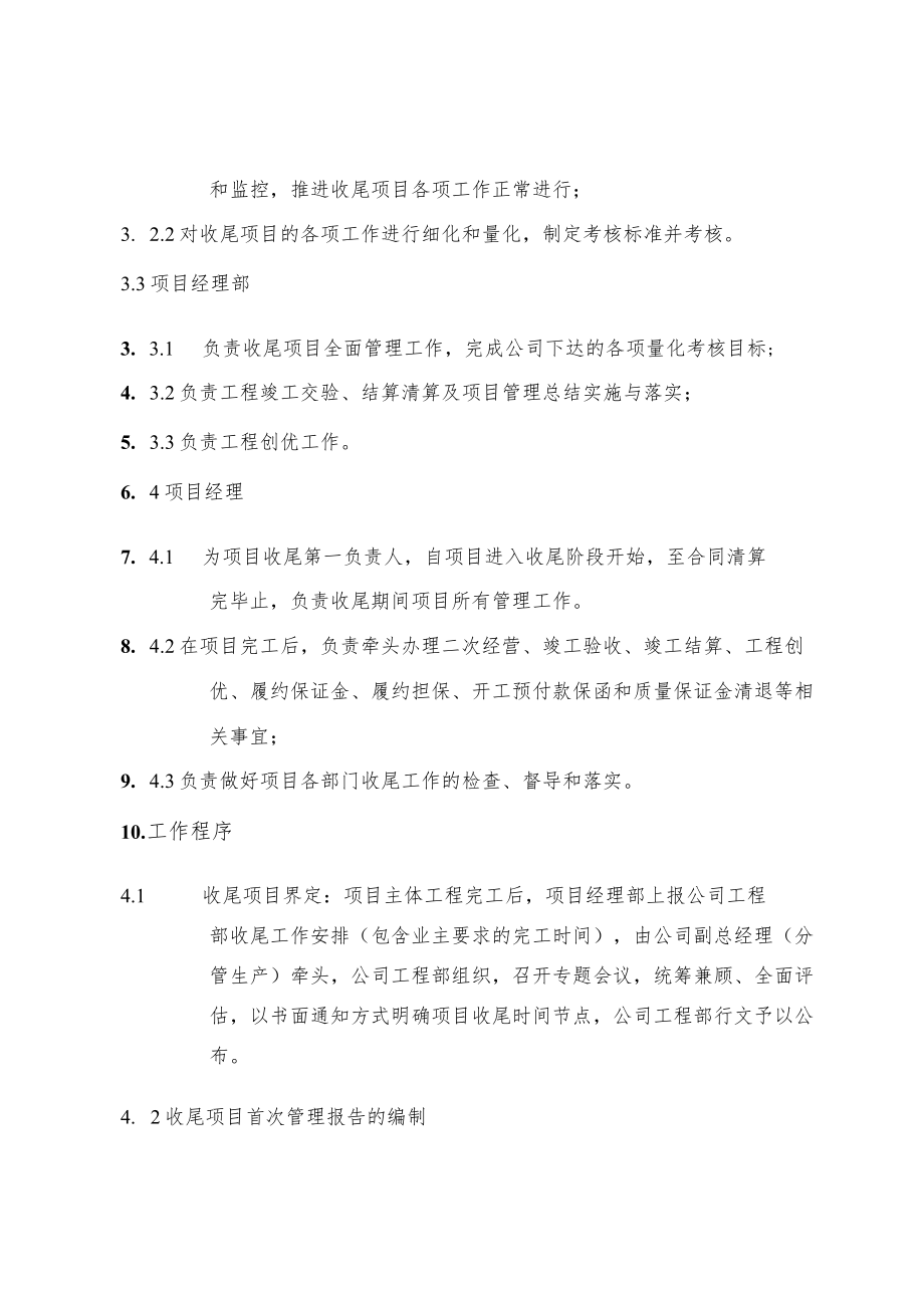 公司收尾项目管理办法.docx_第2页