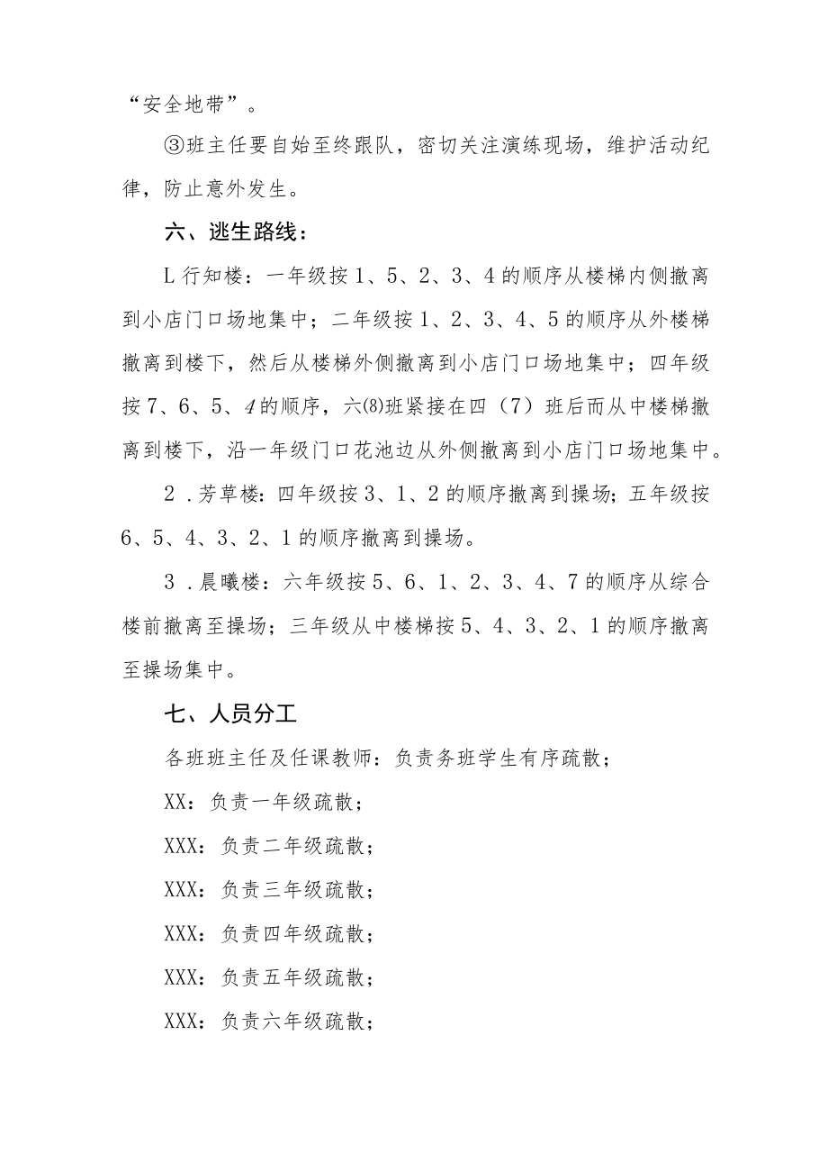 中小学地震突发事故应急疏散演练方案四篇样本.docx_第3页