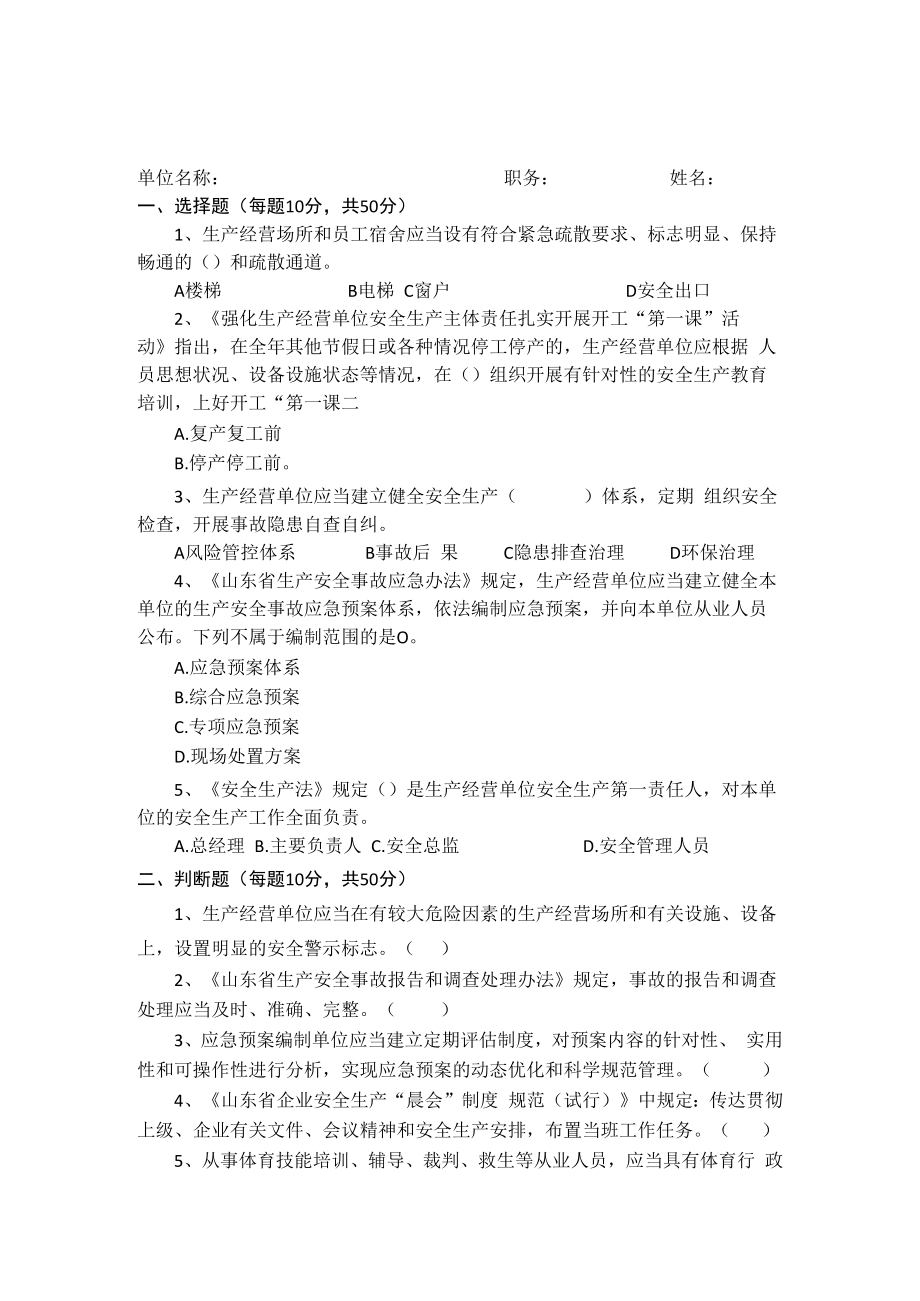 体育行业主要负责人试题安全试题及答案.docx_第1页